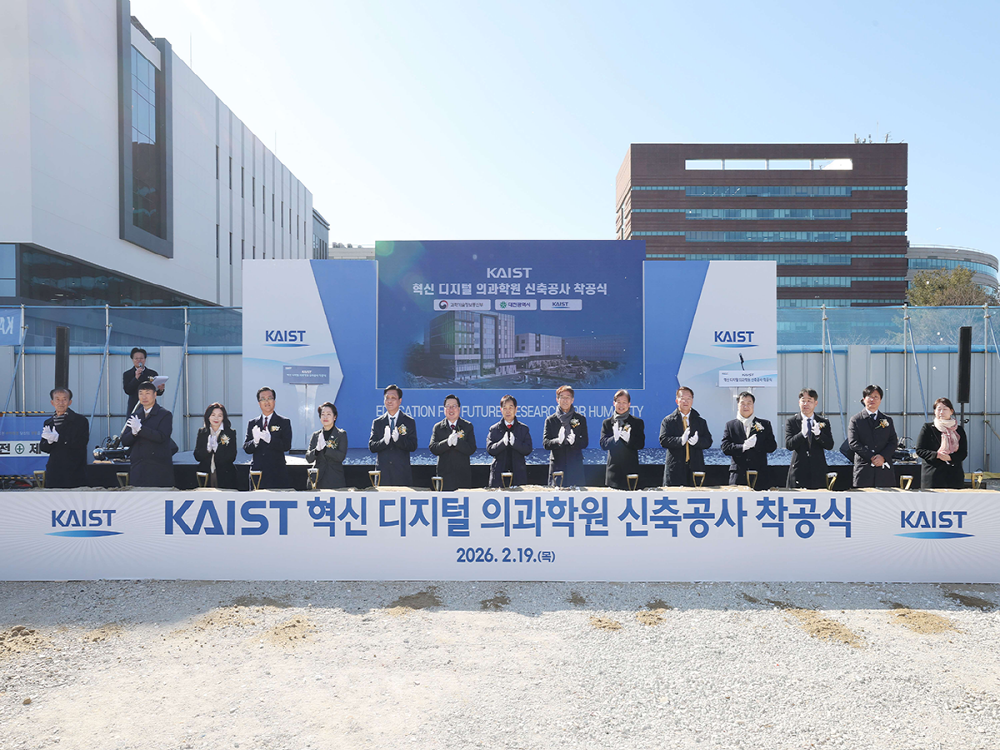 KAIST 혁신 디지털 의과학원 신축공사 착공식